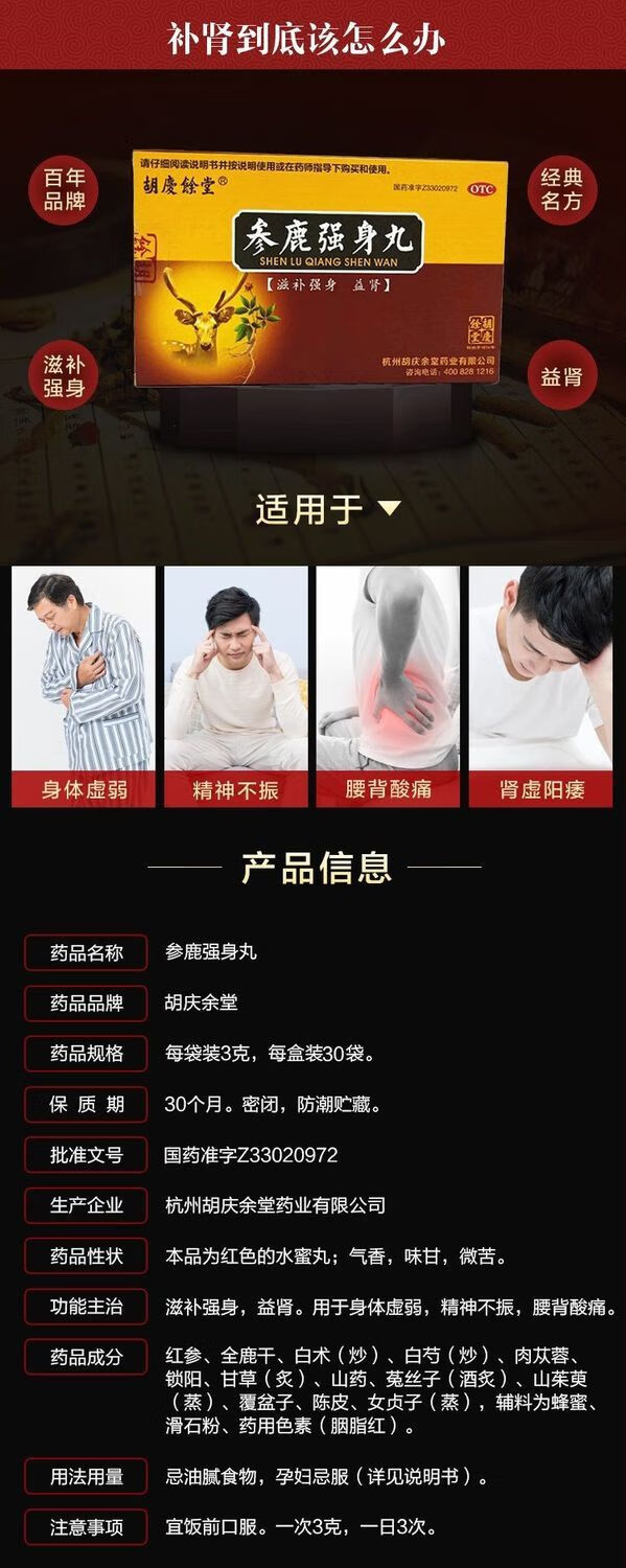 胡庆余堂 参鹿强身丸 3g 30袋 滋补强身 益肾 腰身体虚弱 30袋/盒