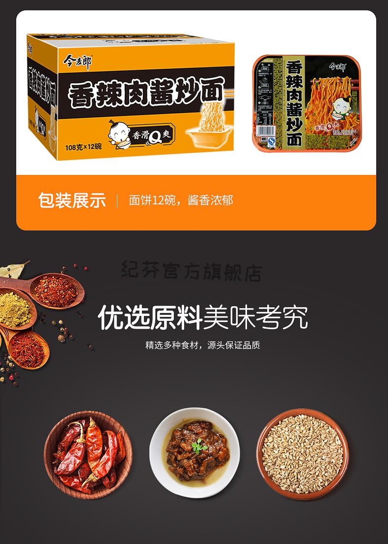 今麦郎 糖醋排骨红油香辣肉酱炒面12碗整箱装方便面泡面干拌面速食 香