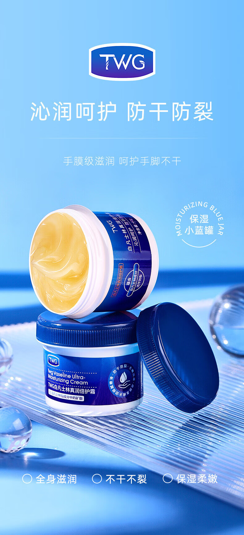 TWG白 凡士林真润倍护霜手足防冻防裂滋润保湿倍护膏 （2瓶）凡士林真润倍护霜