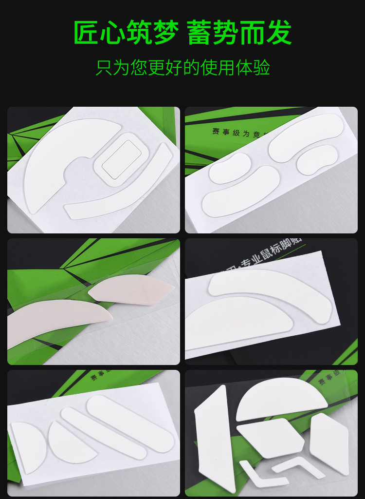 战刃 鼠标脚贴垫gpw g102g302g303g304g402g502g403g603g903 战刃mx