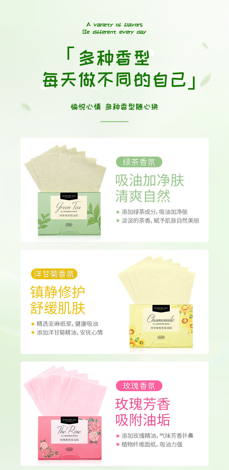 健美创研（M'AYCREATE）吸油纸面部抽取式控油吸油纤维脸部护理黑头粉刺毛孔粗大男女士 绿茶香氛