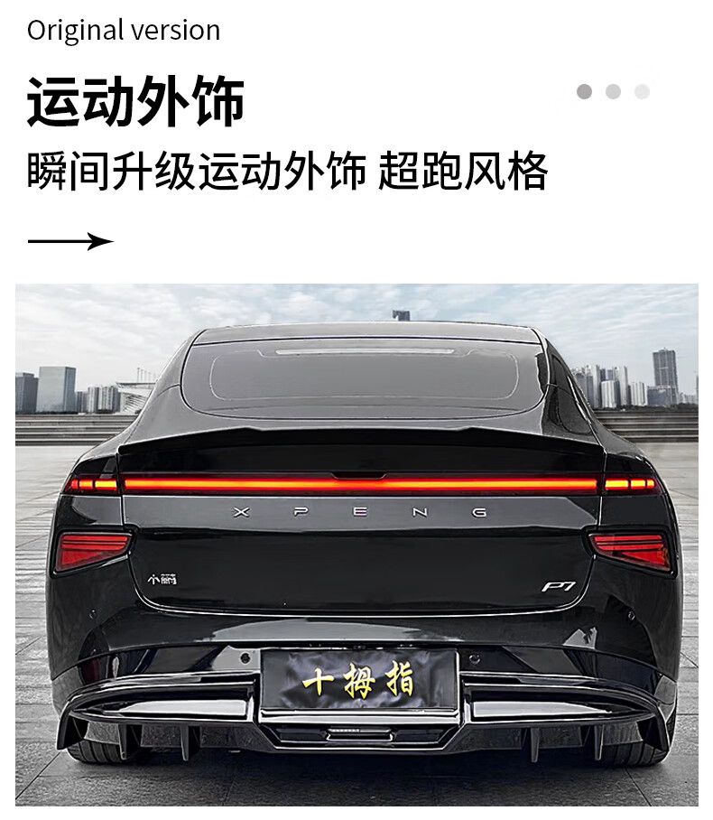 适用于小鹏p7尾翼适用小鹏p7改装大小包围前铲尾翼后扰流运动款前后唇