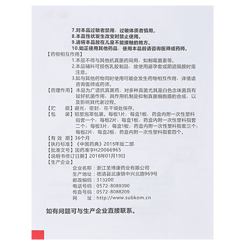 宝丽婷 克霉唑阴道片 500mg*2片/盒