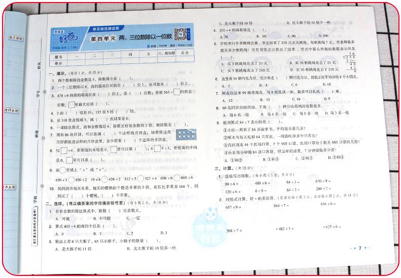 2021秋荣德基好卷试卷典中点三年级上册冀教版数学课本同步训练思维