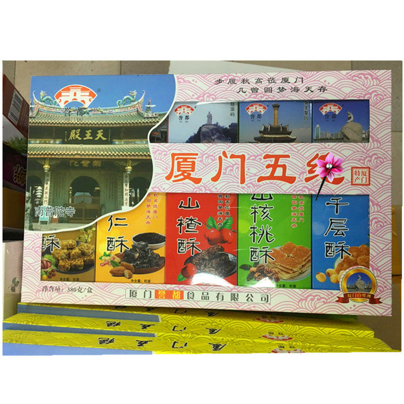 誉都厦门五绝厦门特产中山路厦门酥 糕 麻薯380克 500克 厦门五绝麻薯