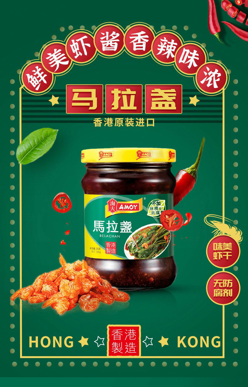 马拉盏酱220g淘大香港版不加炒饭捞面空心菜调味料即食马拉盏220g2瓶