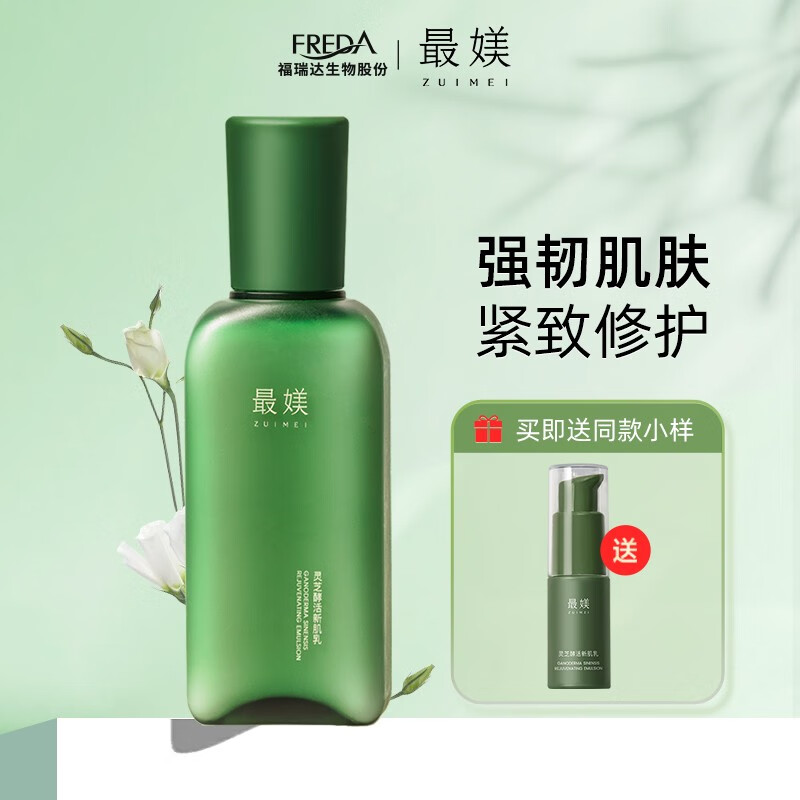 最媄 福瑞达 灵芝精华乳 补水保湿紧致抗皱 精华乳120g