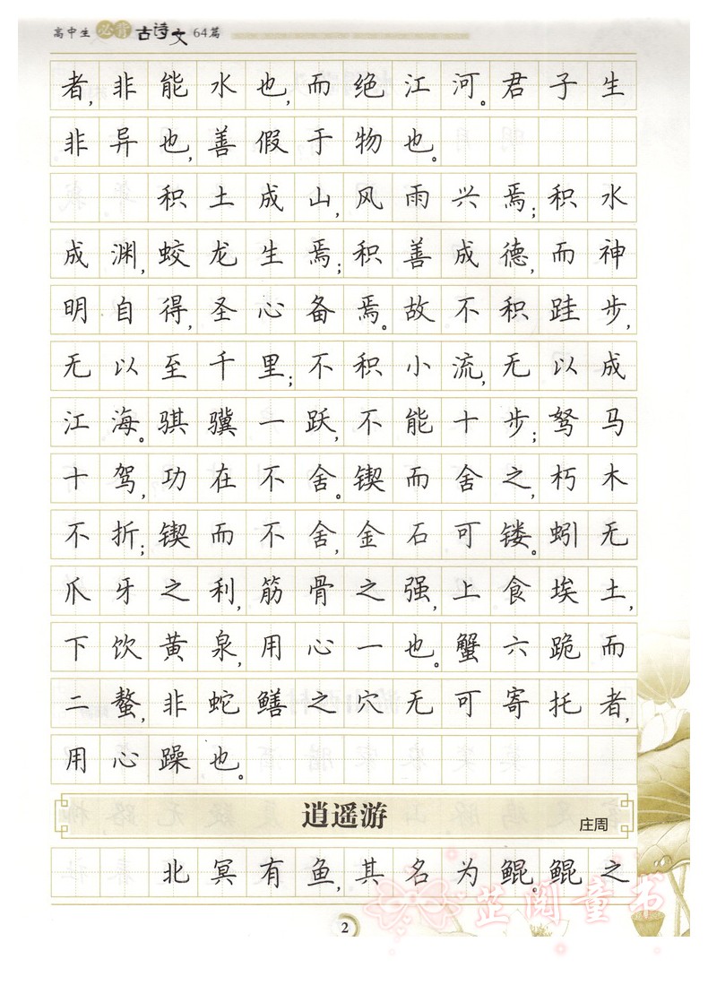 高一字帖真实图片图片