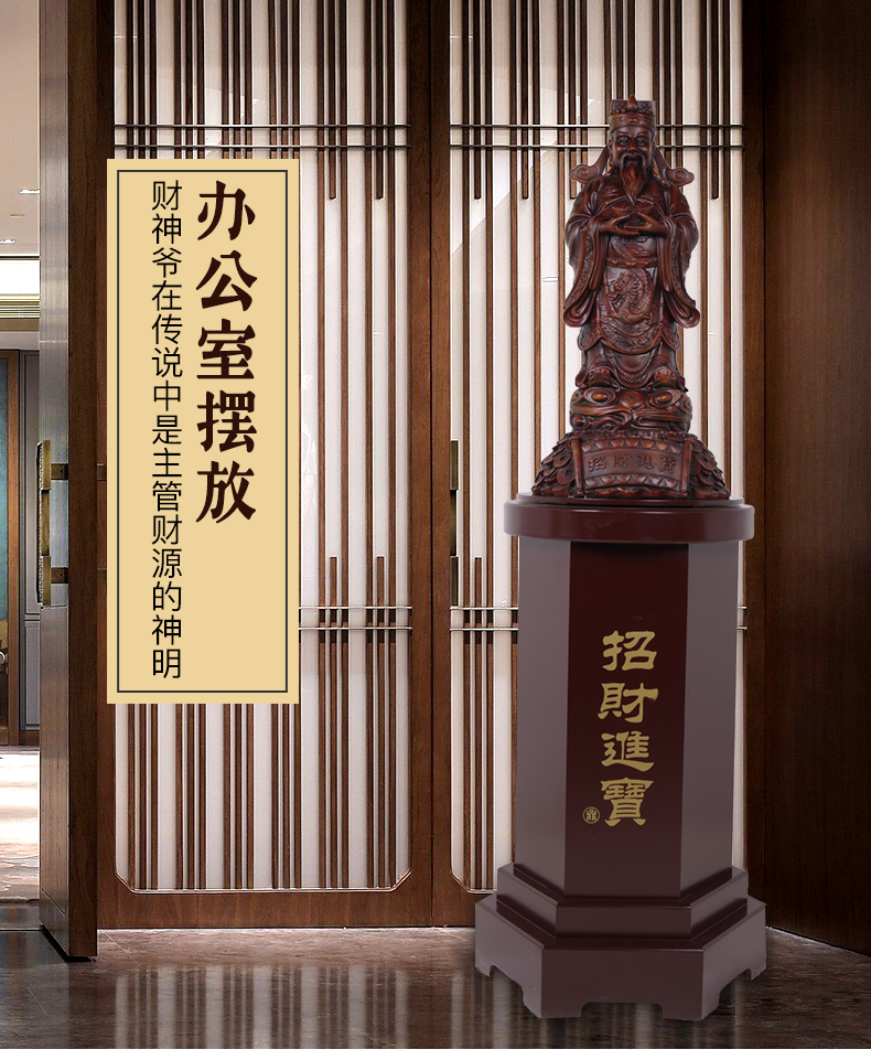 藏宝阁 风水财神摆件带底座 文财神爷客厅家供奉店铺办公室开业礼品