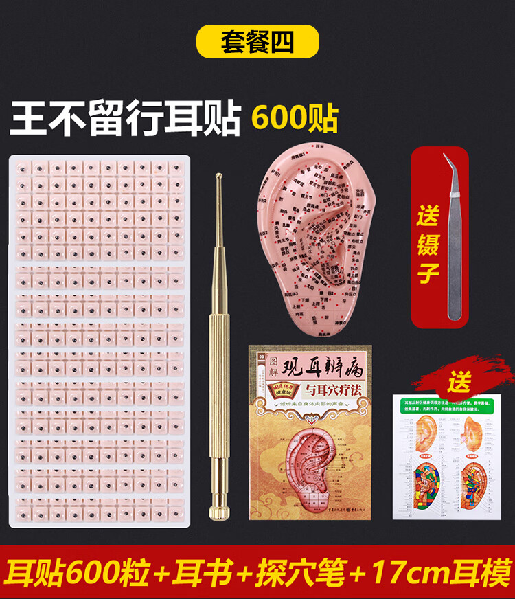 耳穴贴王不留行籽耳穴压丸贴耳豆压穴位贴黑眼圈xht 套餐四耳贴600粒