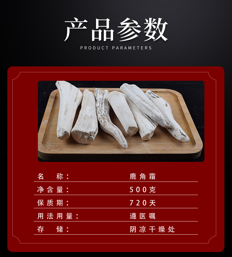 药材之乡 中药材鹿角霜500克鹿角白霜磨粉鹿角霜粉【图片 价格 品牌