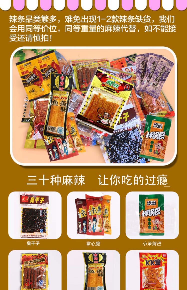 麻辣整箱辣条五毛钱的90后混搭儿时怀旧小时候童年小零食校园5角 混搭