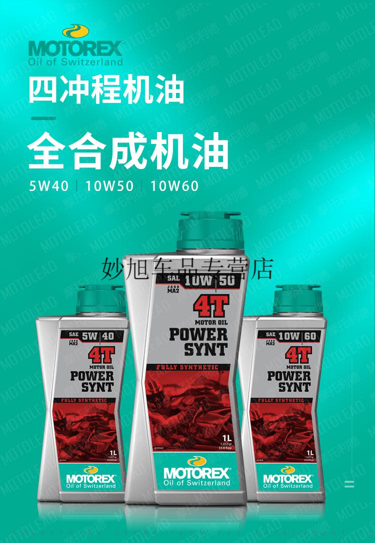 摩托瑞士10w50powersynt统治者摩托车全机油5w4010w60定制 scooter