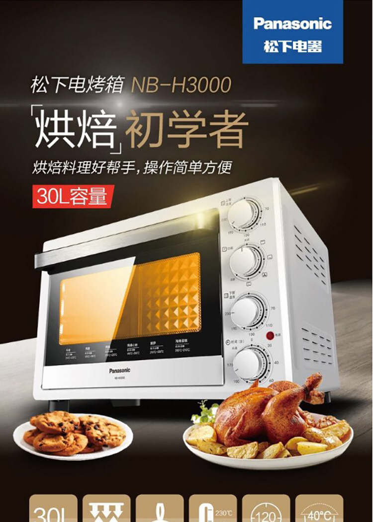 松下(panasonic)烤箱多功能家用电烤箱搪瓷烤盘热风烘烤上下烤管 30l