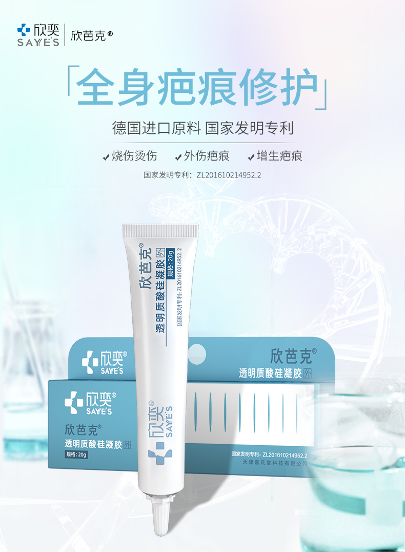 欣奕欣透明质酸硅凝胶20g膏淡疤凝胶儿童疤痕 1盒装