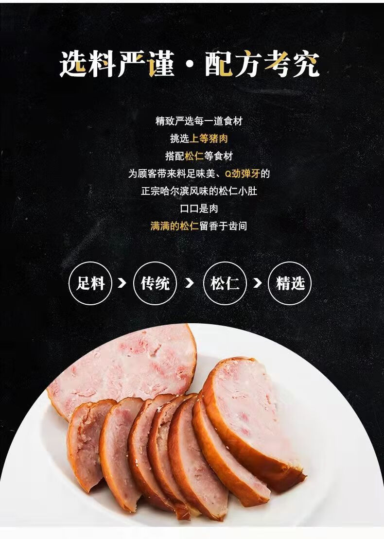 小肚松花肉肚包肉哈尔滨特产猪肉食品即食下酒菜 肉