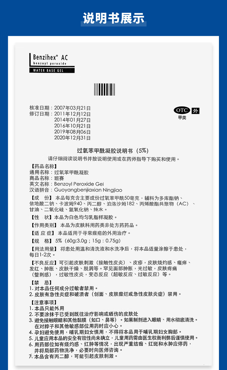 班赛过氧苯甲酰凝胶软膏看阿达帕林凝胶和甲硝锉唑凝胶塞班祛痘药膏