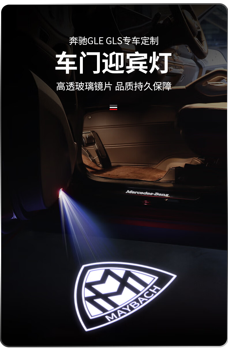 适用于奔驰gle gls450 车门迎宾灯氛围投影灯改装迈巴赫 gls 一对装
