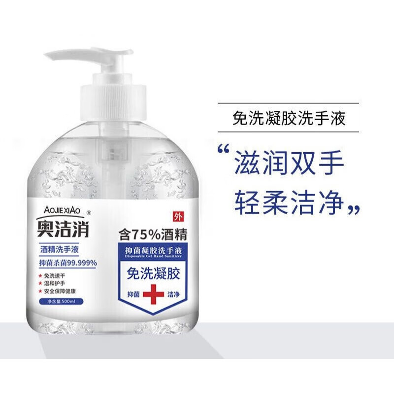免洗洗手液75凝胶酒精消毒液便携式免水洗速干100ml喷雾酒精1瓶洗手液