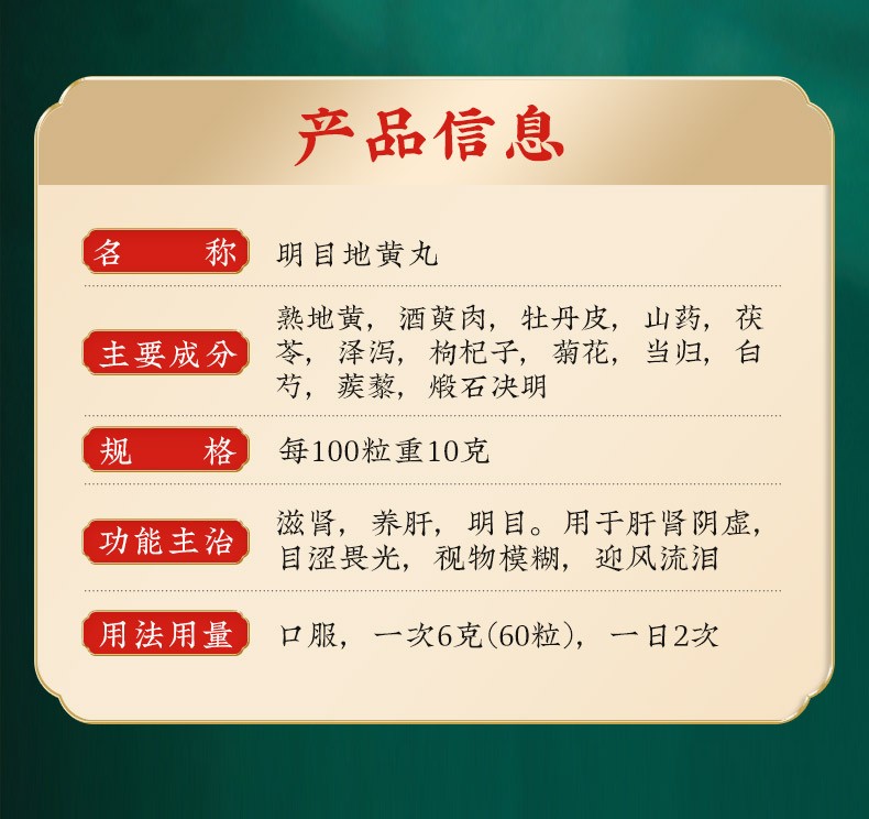 北京同仁堂 明目地黄丸30g滋肾养肝目涩畏光视物模糊缓解干眼症眼干涩