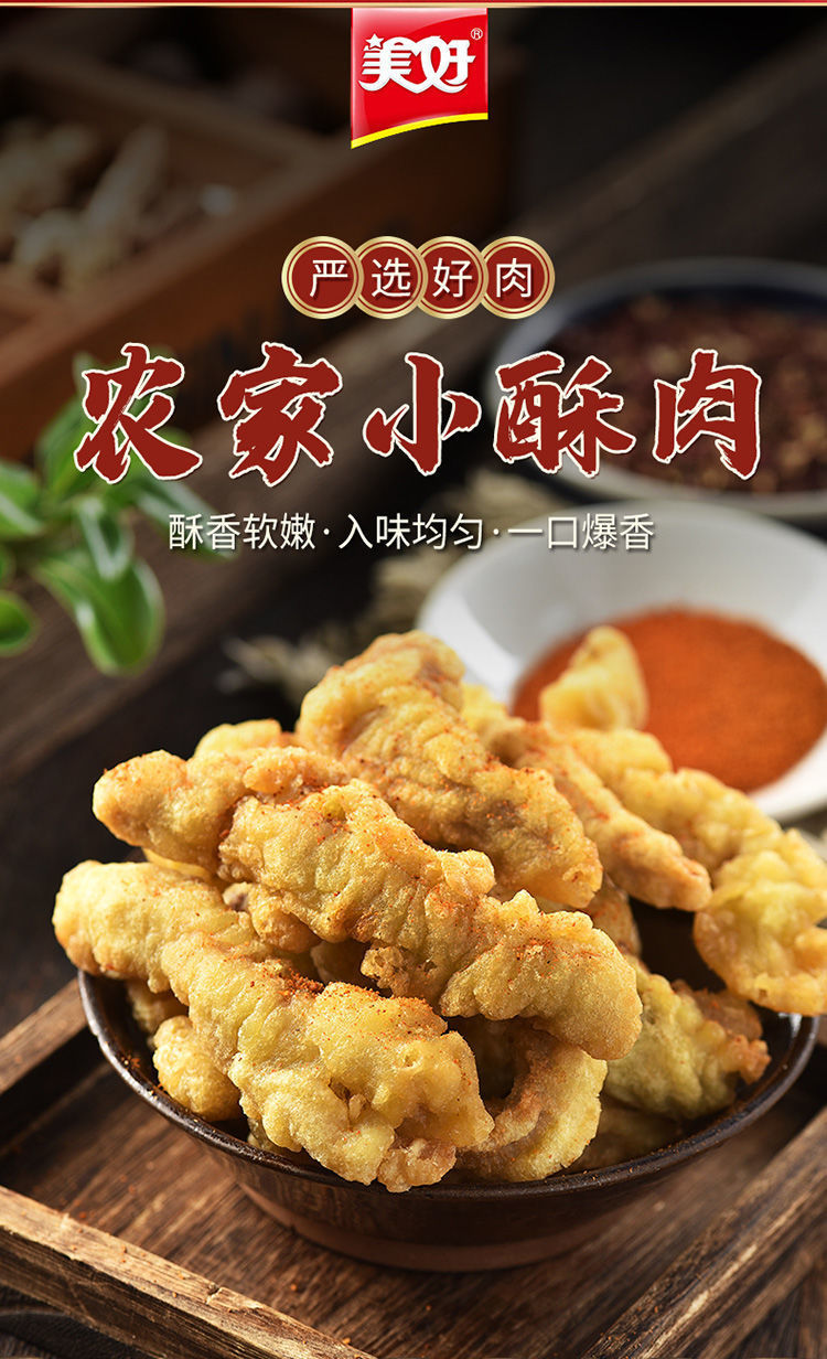 美好小酥肉【260g/300g/1000g】美好农家小酥肉熟食下酒菜炸酥肉火锅