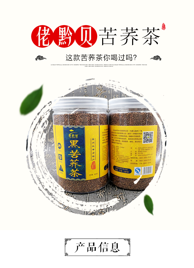 佬黔贝黑 苦荞茶 威宁黑苦荞茶 花草茶 贵州特产 苦荞茶【图片 价格