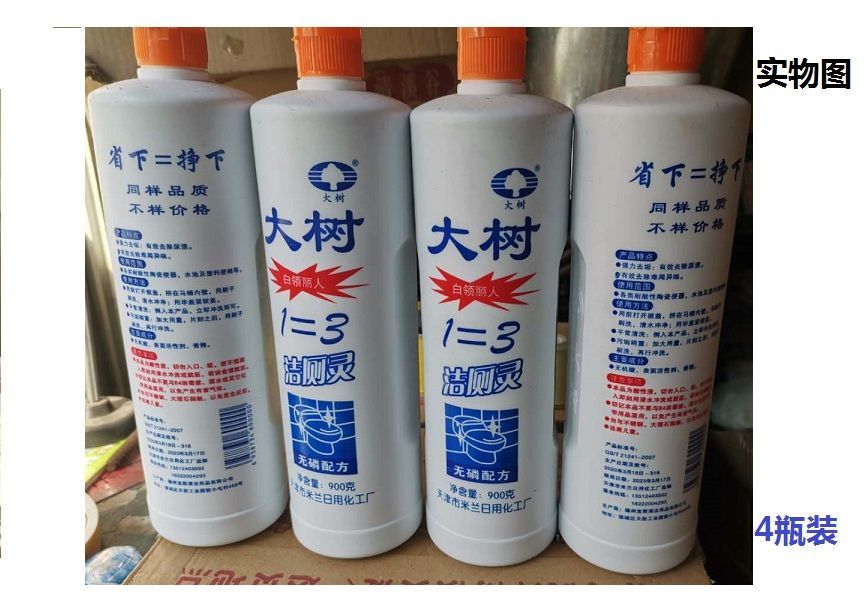京选优品大树洁厕灵白领丽人无磷13除垢黄渍家用厕所马桶清洁液去污