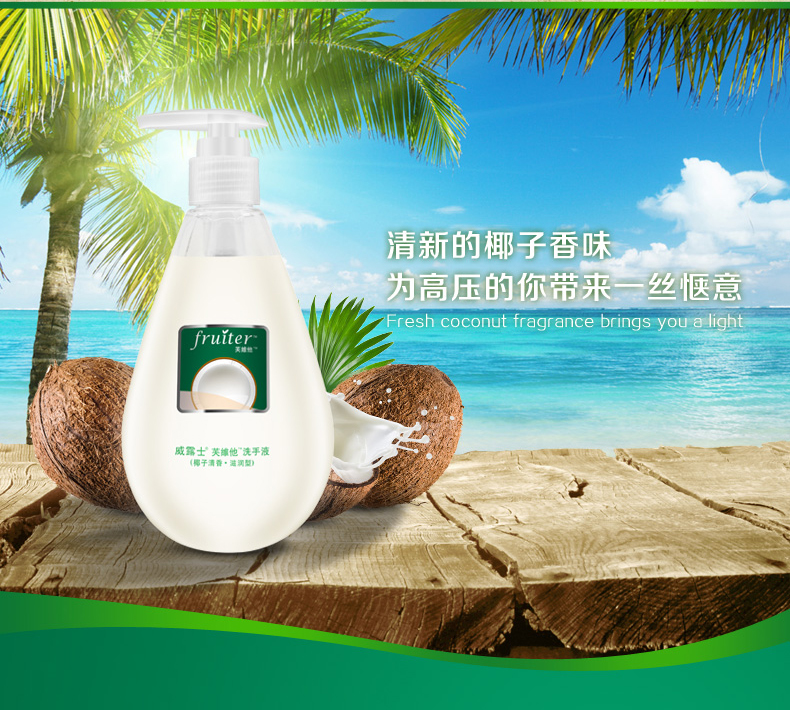 京选优品威露士芙维他洗手液420ml4瓶滋润呵双手椰子清香