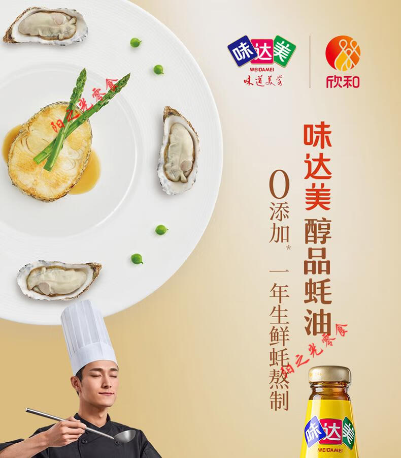 醇品蚝油 炒菜提鲜调馅调味 0添加防腐剂510g*2瓶【图片 价格 品牌