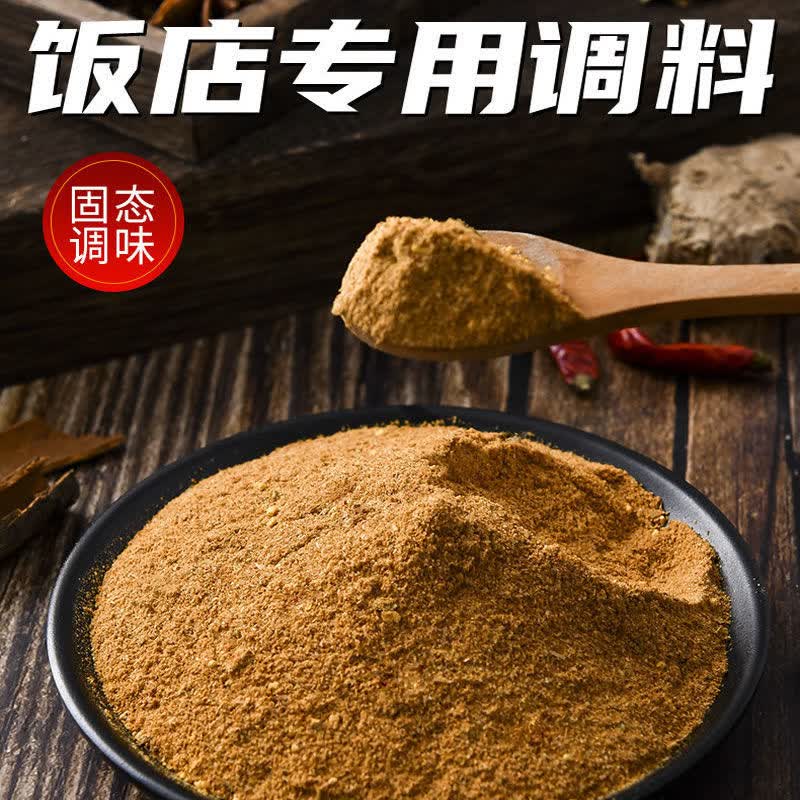 炒菜凉拌烧烤炸串麻辣鲜调味料厨房调料全套调料饭店专用调料 饭店