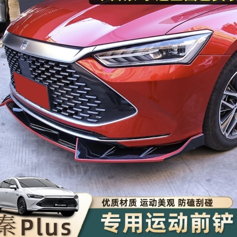 比亚迪秦plus改装前铲包围外饰专用前杠装饰条秦dmi运动前保险杠秦