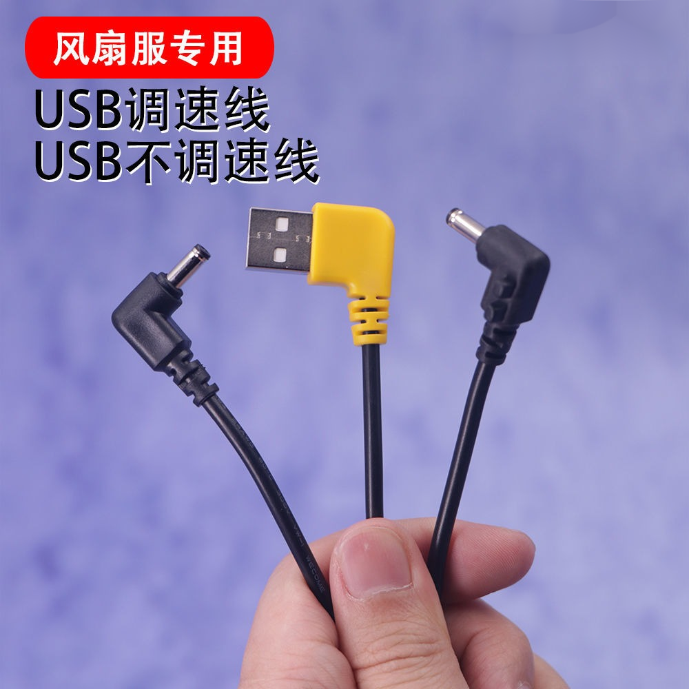 开关线空调服风扇衣服配件电源连接线一拖二调速线 【不带调速】usb线