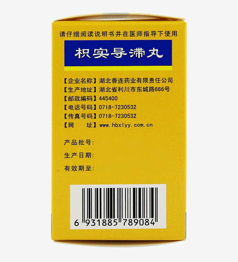 黄连之乡 枳实导滞丸 36g*1瓶/盒 10盒装【图片 价格 品牌 报价】