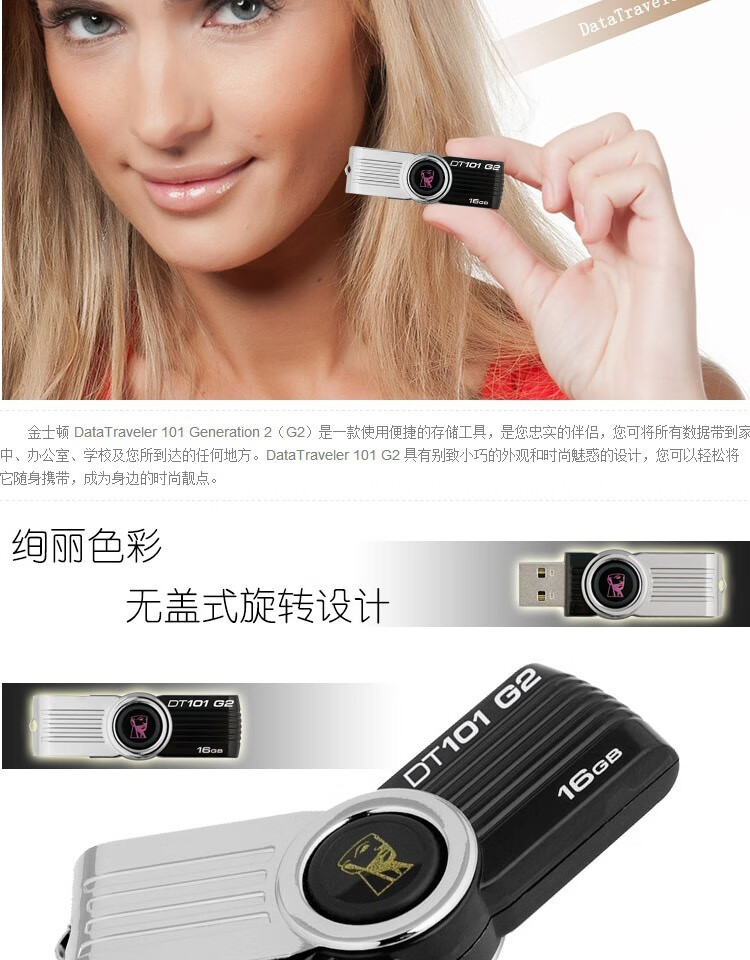 金士顿(kingston) u盘 dt101g2 经典旋转 个性商务办公 官方标配