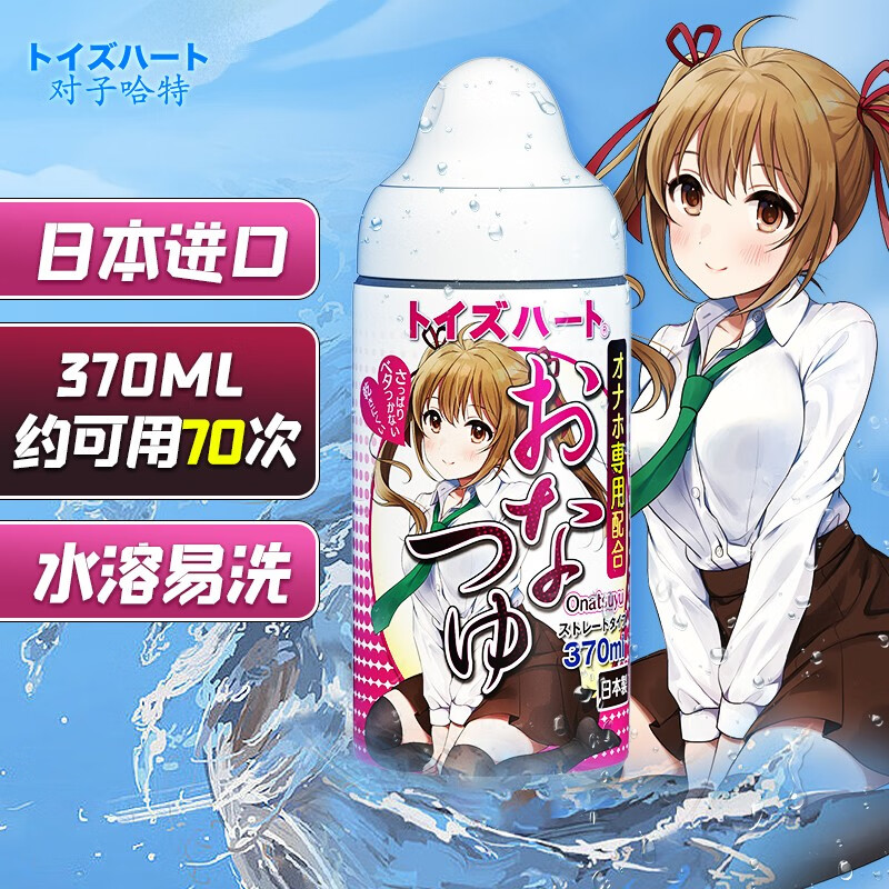 对子哈特妹汁润滑液370ml人体润滑油日本进口男女用水溶免洗润滑剂成人情趣性用品