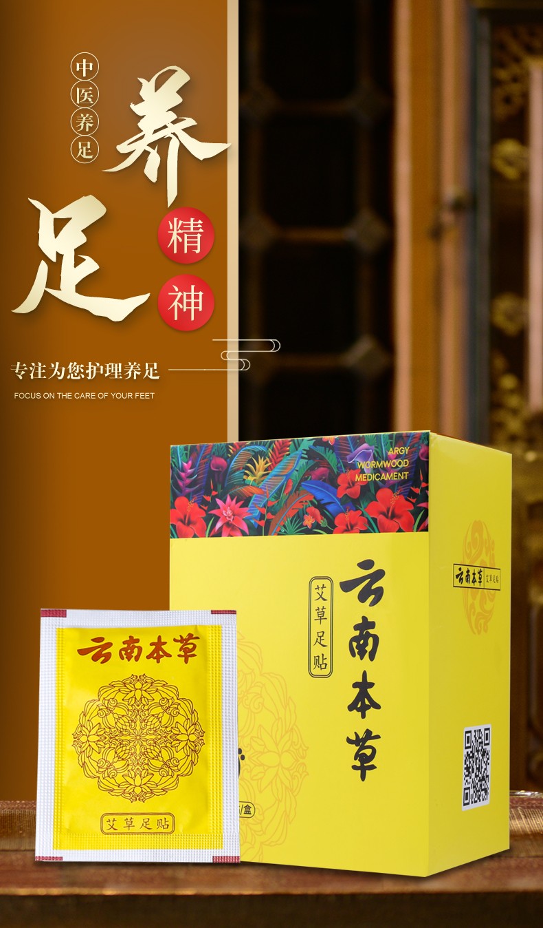 云南本草老北京艾草艾灸足底贴保暖脚贴艾炙艾草艾叶贴养生足贴60贴盒