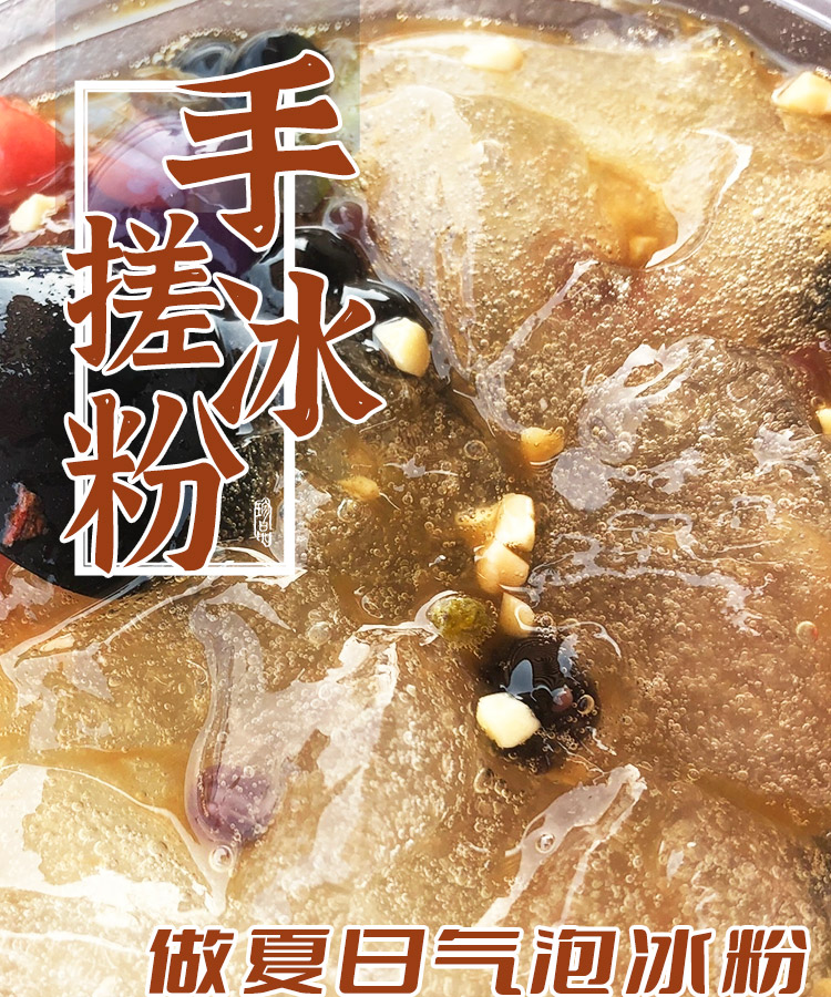 贵州特产手搓冰粉籽250g商用手工气泡凉粉爱玉水果捞甜品小吃【图片