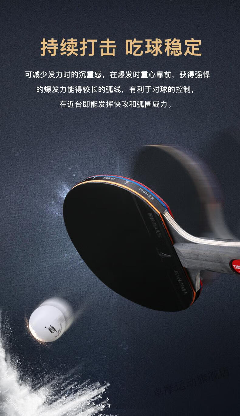 德国挺拔乒乓球拍tibhar德国挺拔乒乓球拍单拍级六星直拍长柄横拍兵乓