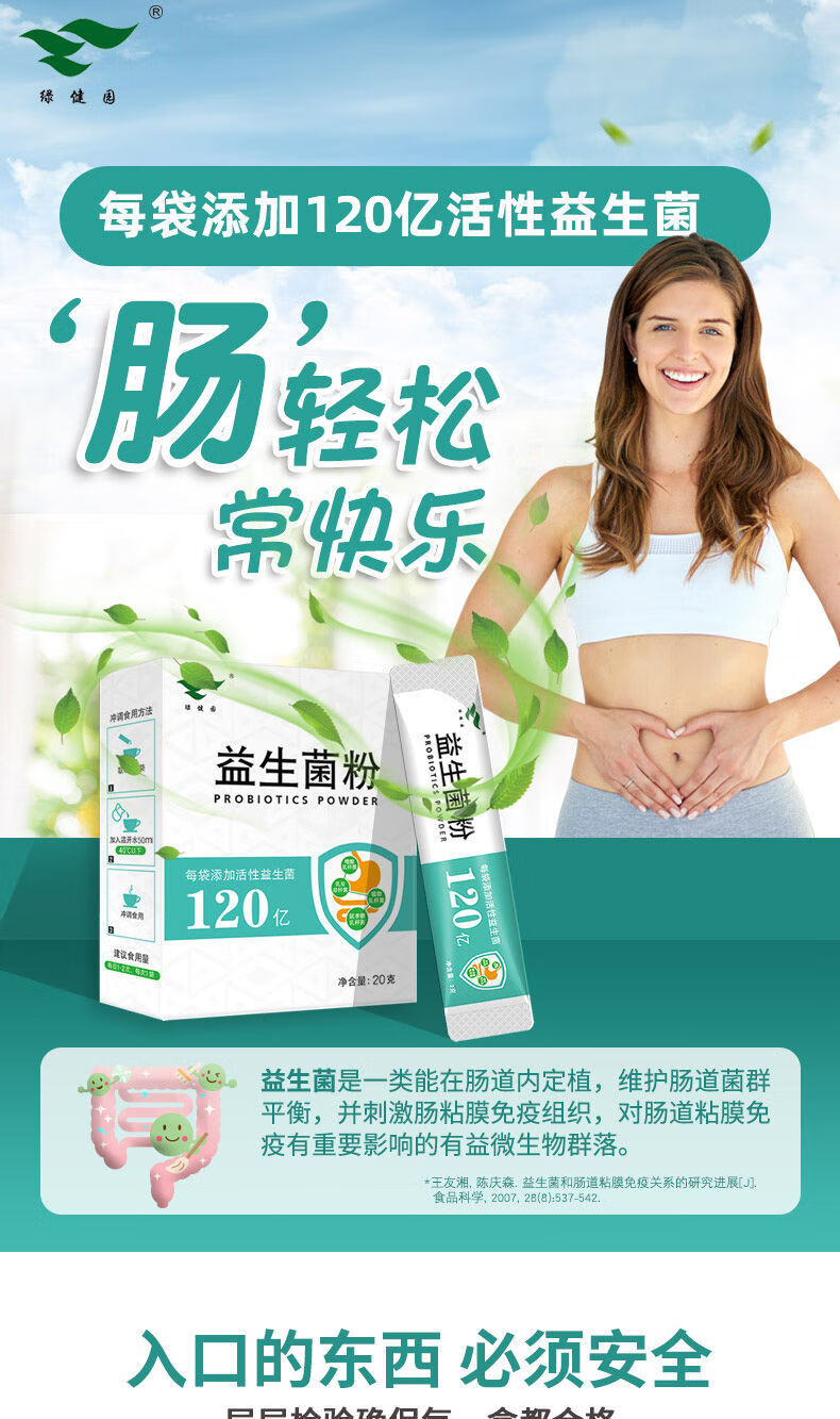 肠道肠胃活性益生菌低聚果糖成人儿童肠道活性益生菌高含量
