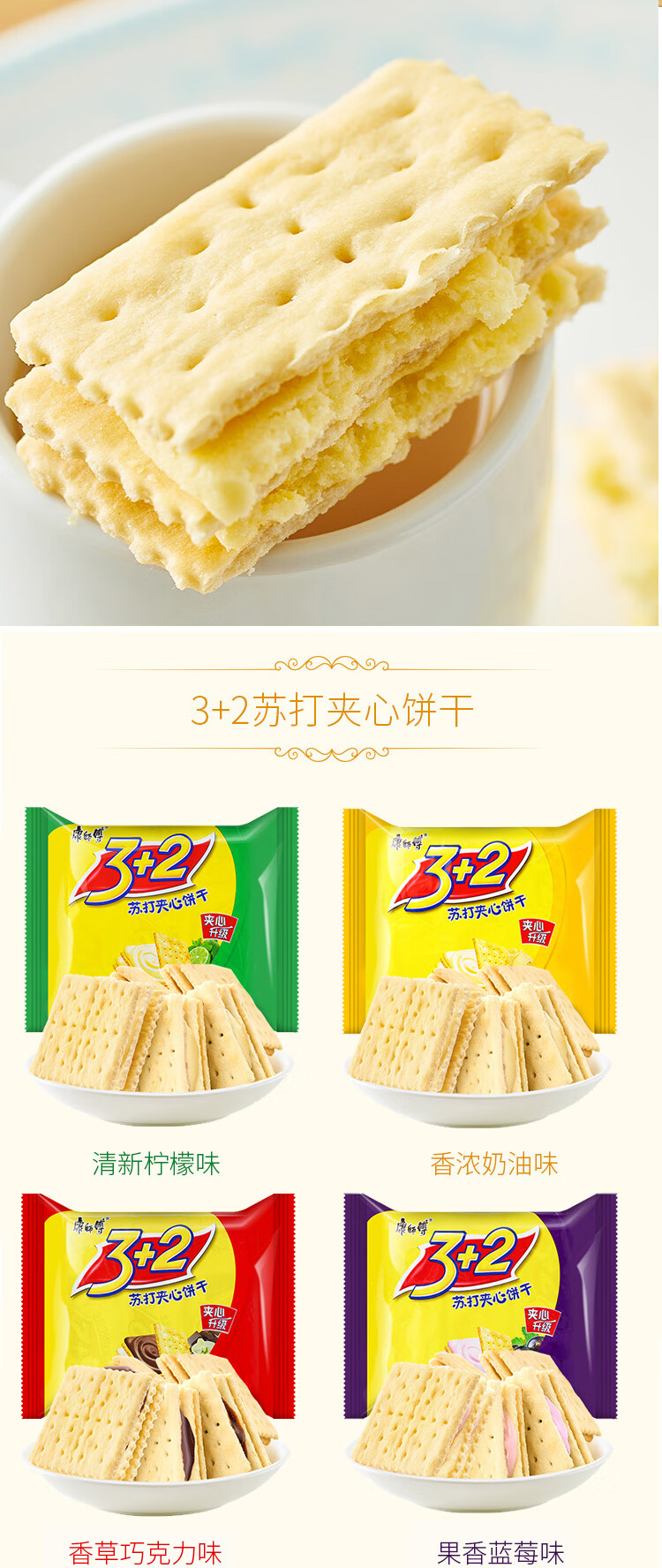康师傅三加二夹心饼干500g散装多口味3 2单独小包装小零食品休闲