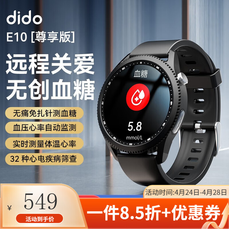 dido E10SPRO无创血糖智能手表远程关爱中老年人血压血氧体温心电心率高精准健康监测男女手腕表 臻享版-硅胶黑【无创免扎针测量血糖血压】