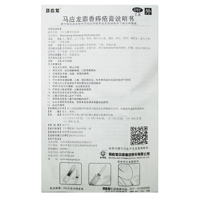 马应龙 麝香痔疮膏20g 湿热瘀阻致痔疮 肛裂 大便出血疼痛肛周湿疹