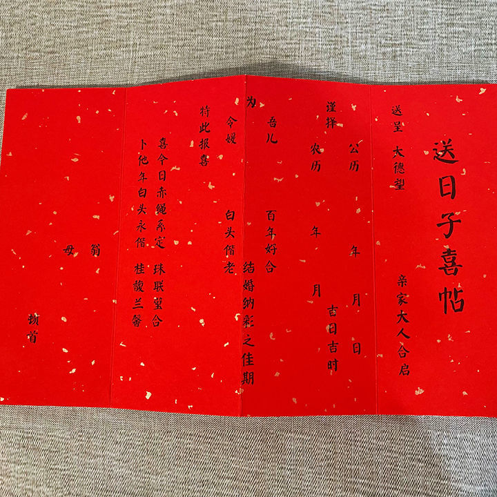 婚书订婚书聘书送日子喜帖民国中式复古风结婚书法请柬