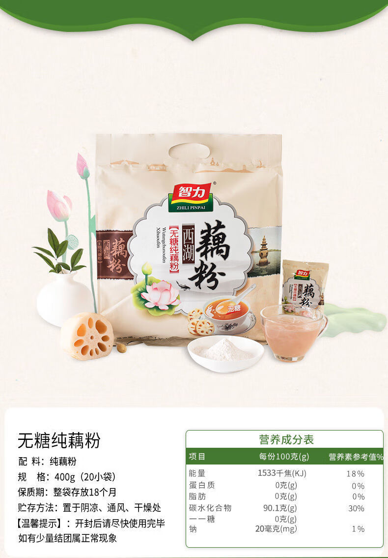 510g 袋装 智力西湖纯藕粉 原味正宗 无蔗糖 添加营养早餐食品 冲饮