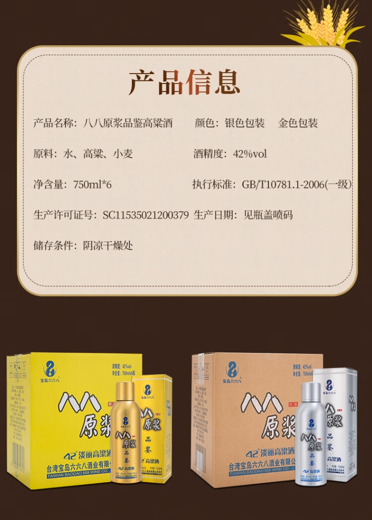台湾高粱酒八八原浆42度淡丽750ml浓香型粮食白酒6瓶礼盒装品鉴 整箱6