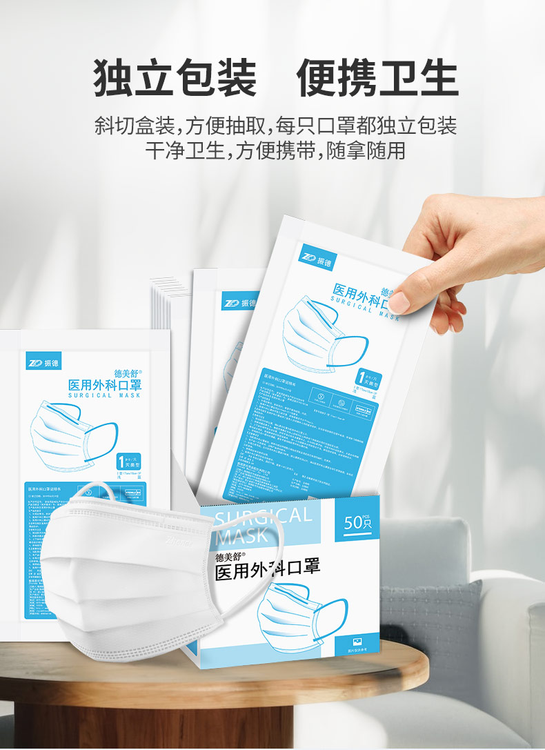 振德(zhende) 外科口罩防晒透气口罩型 白色 50只/盒 (二类器械)独立