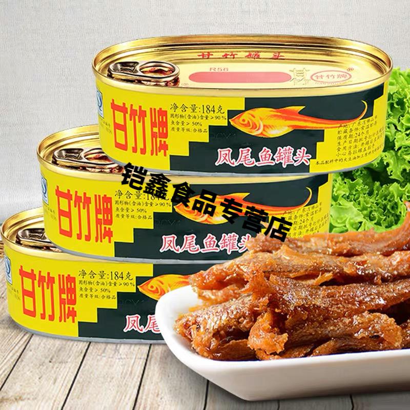 凤尾鱼豆豉鲮鱼227g*4罐装开罐即食下饭熟食腌制鱼罐头 227g豆豉鱼