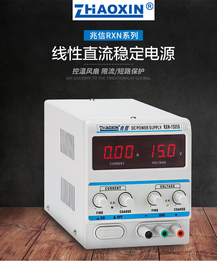 兆信直流电源直流稳压电源手机维修线性电源030v可调05arxn3030d