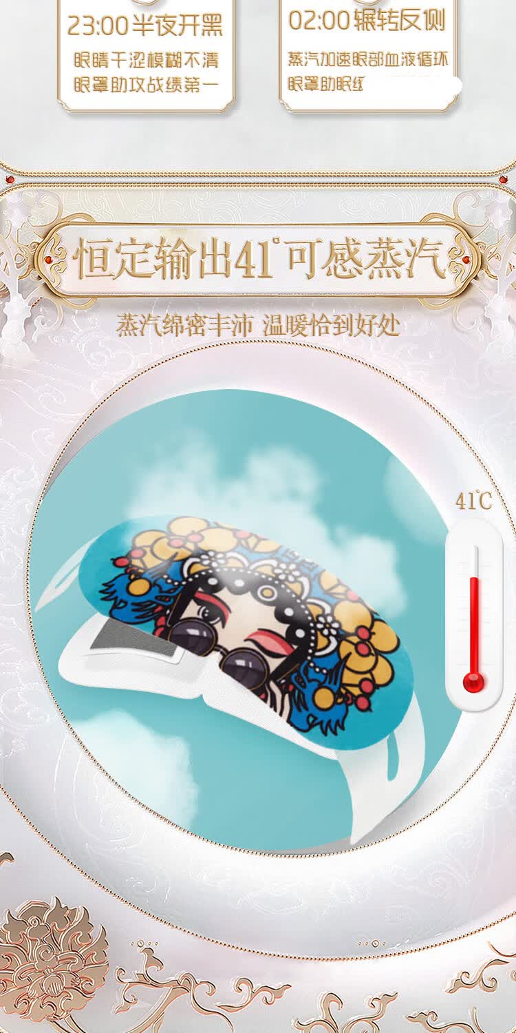 莎普爱思国潮蒸汽眼罩热敷眼无纺布恒温发热花香洋甘菊香10片装