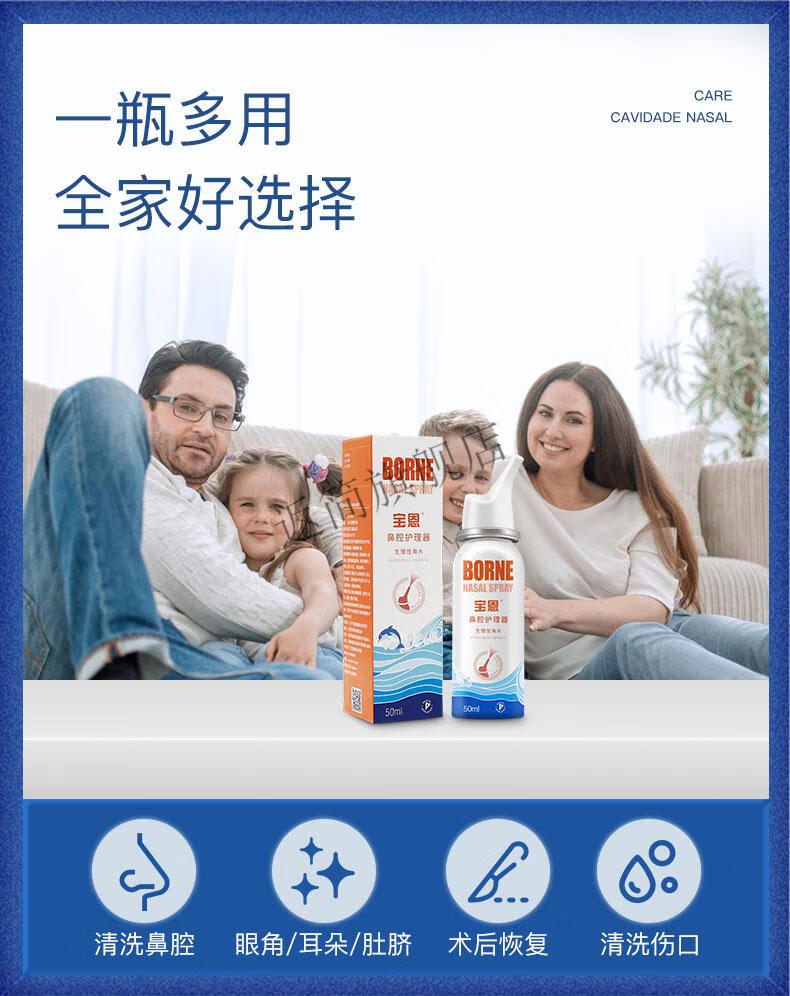 宝恩鼻腔生理海水鼻炎喷雾生理性盐水儿童洗鼻器家用冲洗海盐水剂等渗
